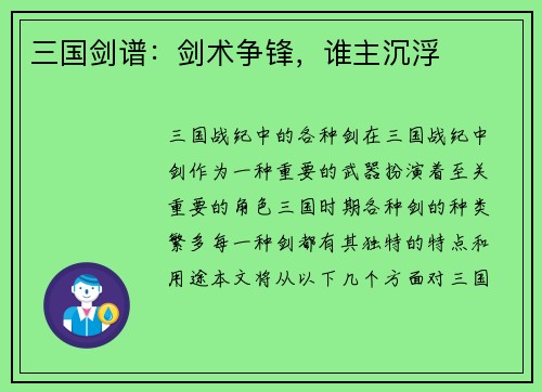 三国剑谱：剑术争锋，谁主沉浮