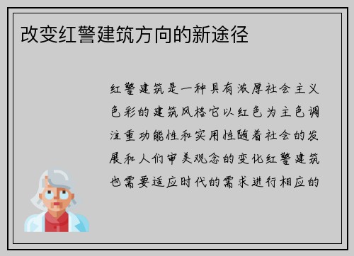 改变红警建筑方向的新途径