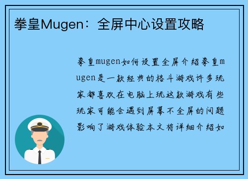 拳皇Mugen：全屏中心设置攻略