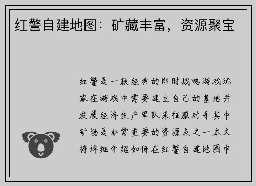 红警自建地图：矿藏丰富，资源聚宝