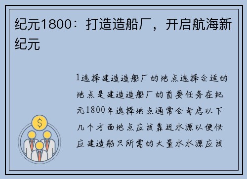 纪元1800：打造造船厂，开启航海新纪元