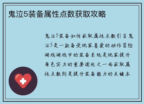鬼泣5装备属性点数获取攻略