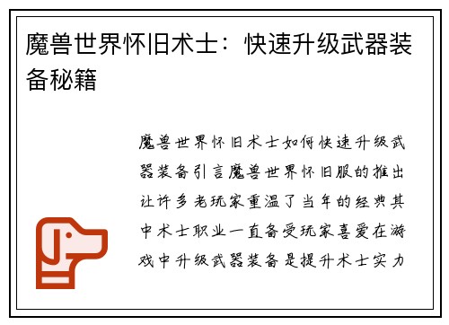 魔兽世界怀旧术士：快速升级武器装备秘籍