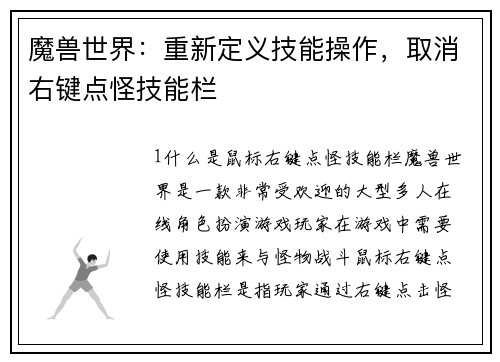 魔兽世界：重新定义技能操作，取消右键点怪技能栏