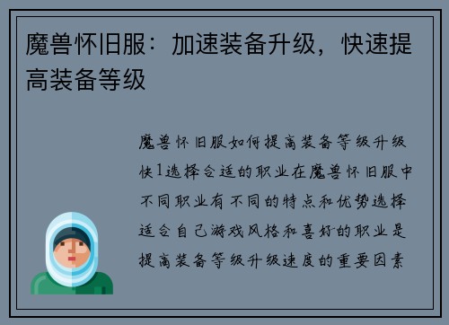 魔兽怀旧服：加速装备升级，快速提高装备等级
