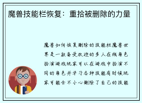 魔兽技能栏恢复：重拾被删除的力量