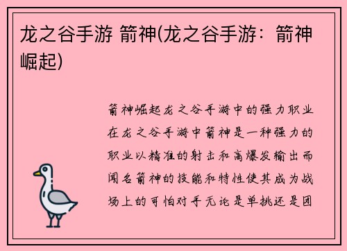 龙之谷手游 箭神(龙之谷手游：箭神崛起)