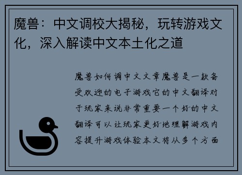魔兽：中文调校大揭秘，玩转游戏文化，深入解读中文本土化之道