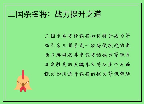 三国杀名将：战力提升之道