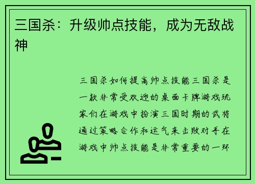 三国杀：升级帅点技能，成为无敌战神
