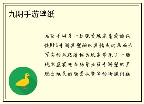 九阴手游壁纸