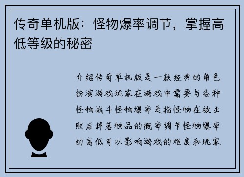 传奇单机版：怪物爆率调节，掌握高低等级的秘密