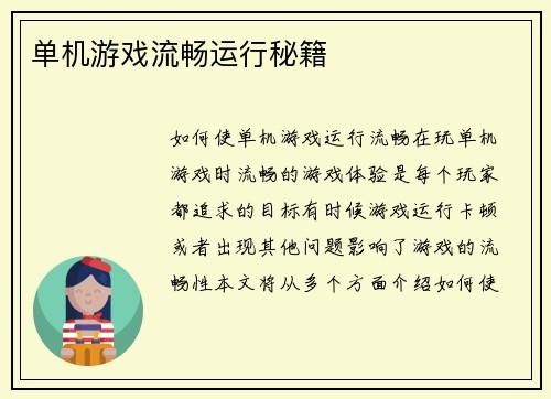 单机游戏流畅运行秘籍