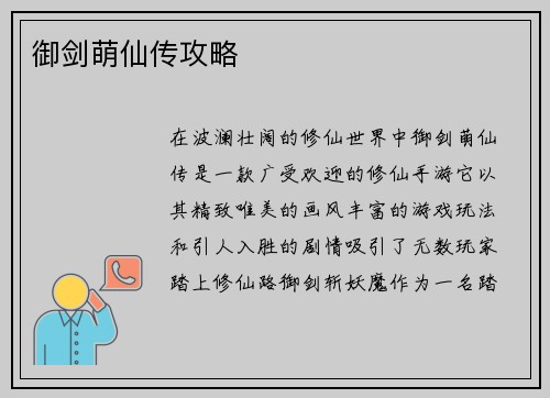 御剑萌仙传攻略