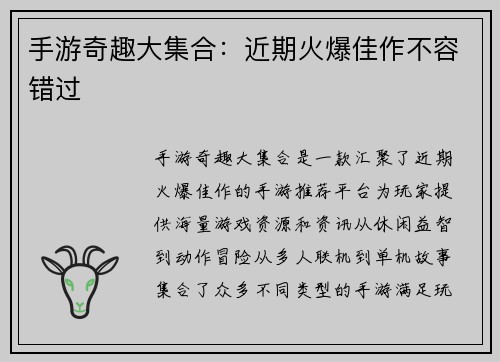 手游奇趣大集合:近期火爆佳作不容错过