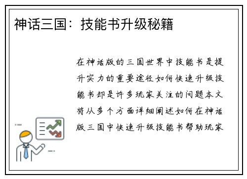 神话三国:技能书升级秘籍