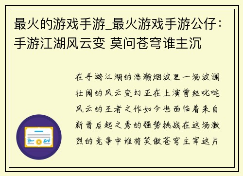 最火的游戏手游_最火游戏手游公仔:手游江湖风云变 莫问苍穹谁主沉