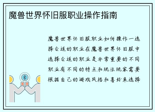 魔兽世界怀旧服职业操作指南
