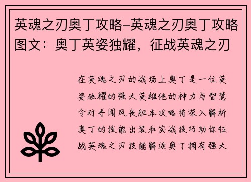 英魂之刃奥丁攻略-英魂之刃奥丁攻略图文：奥丁英姿独耀，征战英魂之刃