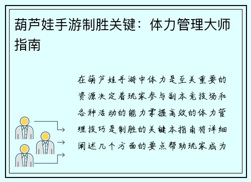 葫芦娃手游制胜关键：体力管理大师指南