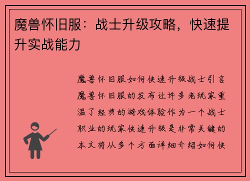 魔兽怀旧服:战士升级攻略,快速提升实战能力