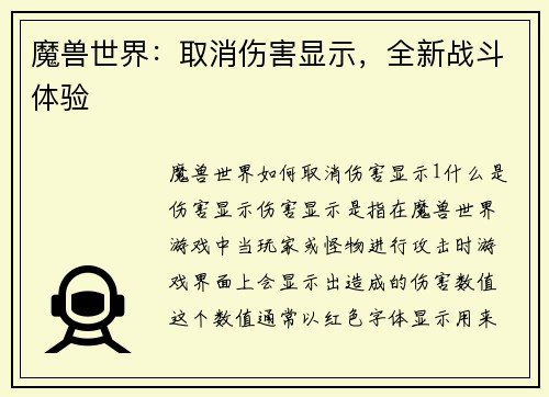 魔兽世界：取消伤害显示，全新战斗体验